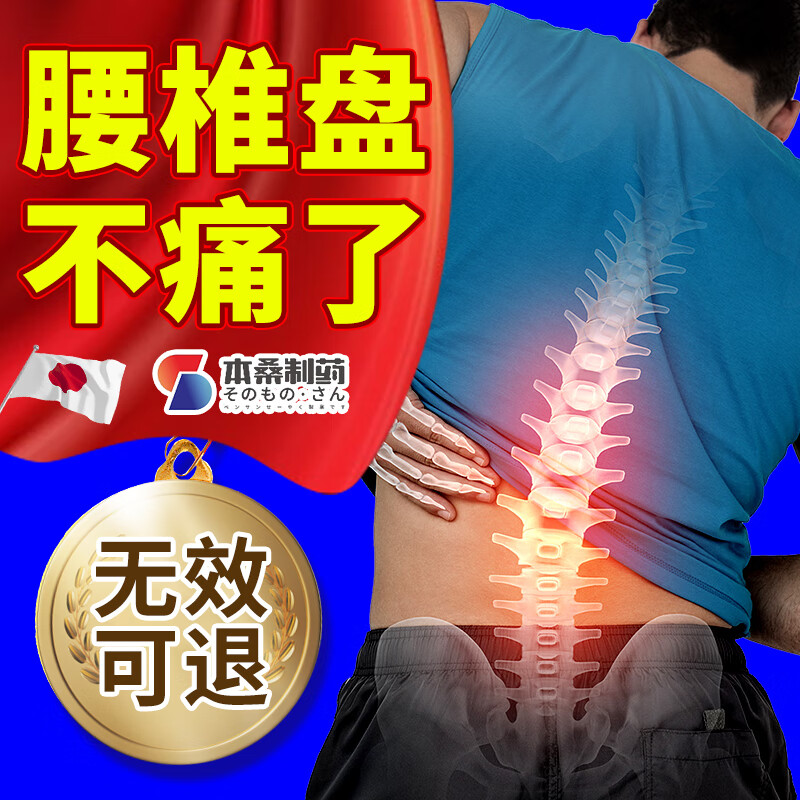 【jd健康】腰椎腰間盤(pán)突出腰疼鐵腰板曲度本桑治療器理療儀克星